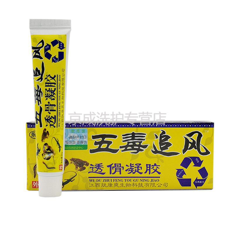 永翔五毒追风透骨凝胶深山江西奇方透骨凝胶3盒装