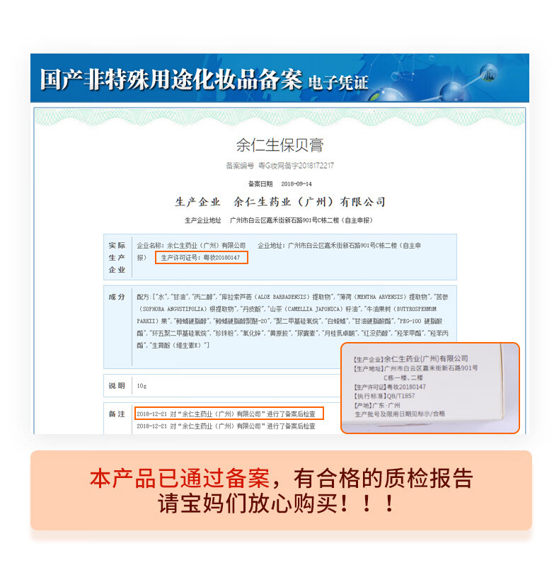 余仁生保贝膏10g宝宝护肤婴儿童多效护理面霜润肤乳新生婴儿屁屁霜宝宝护臀膏 图片价格品牌报价 京东