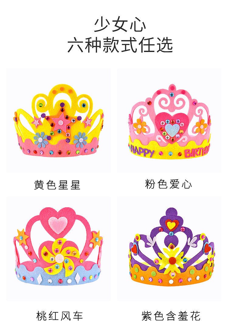 幼儿园diy不织布皇冠材料包学生手工制作生日帽头饰创意粘贴画材料包