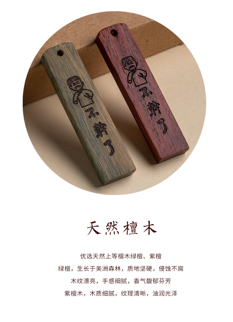 鲁迅不干了钥匙挂件觉醒年代钥匙牌檀木立牌钥匙扣刻字包包挂件紫檀木