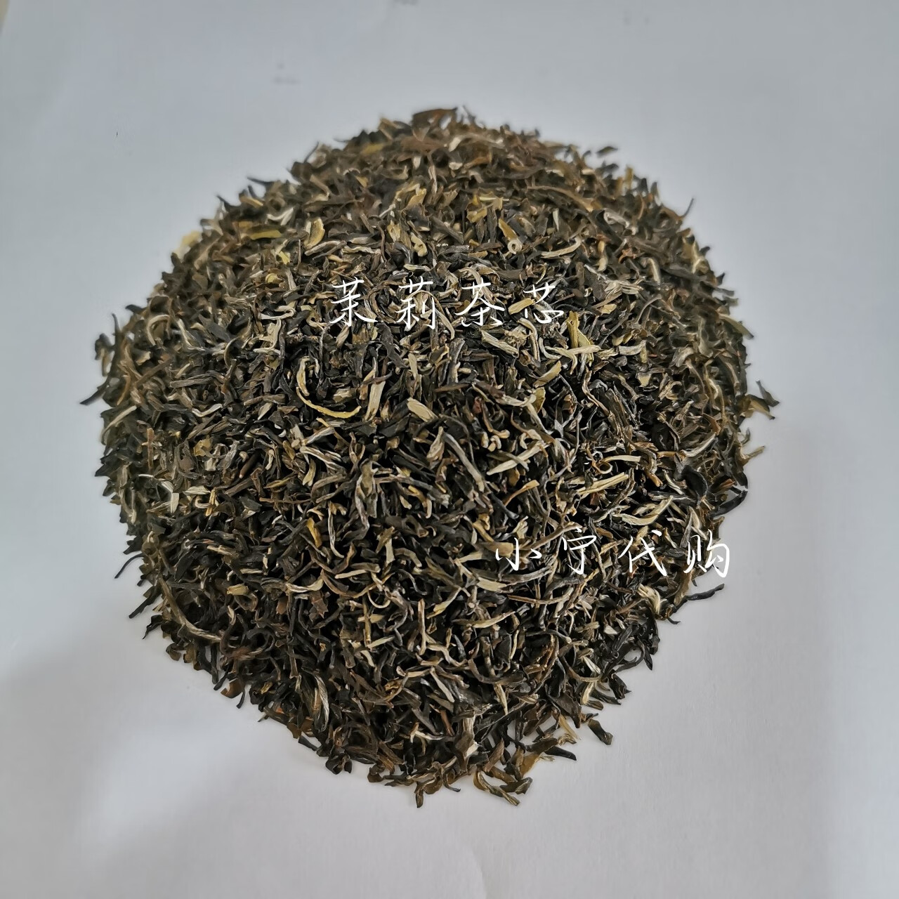 茶莊採購 茉莉花茶高碎高沫茶葉茶芯 北京小寧代購 京華茉莉花茶高碎