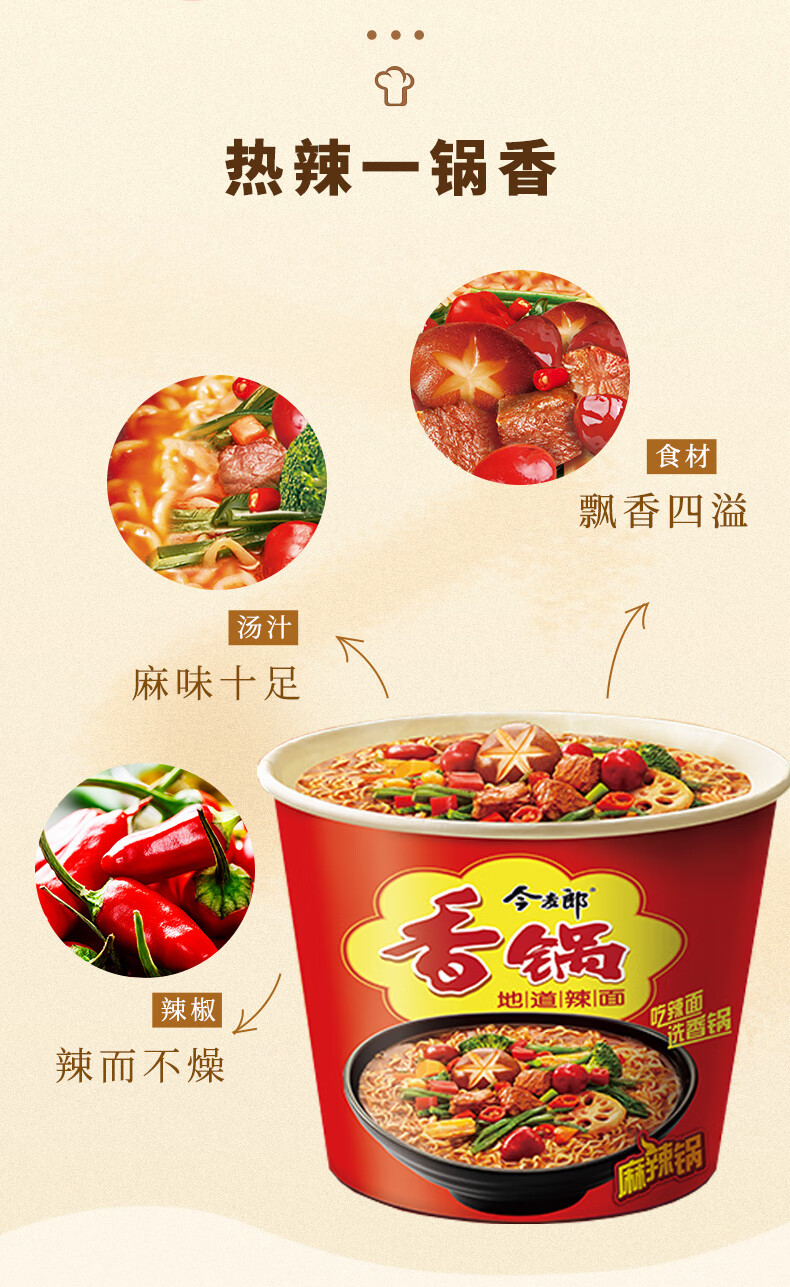 今麦郎香锅方便面麻辣香锅面袋装方便面整箱装香锅地道辣面速食泡面