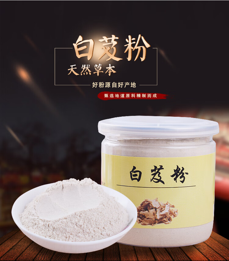 伟博白芨粉美白祛躯斑淡斑去黄紧致肌肤收缩毛孔淡化细纹面膜粉白芨