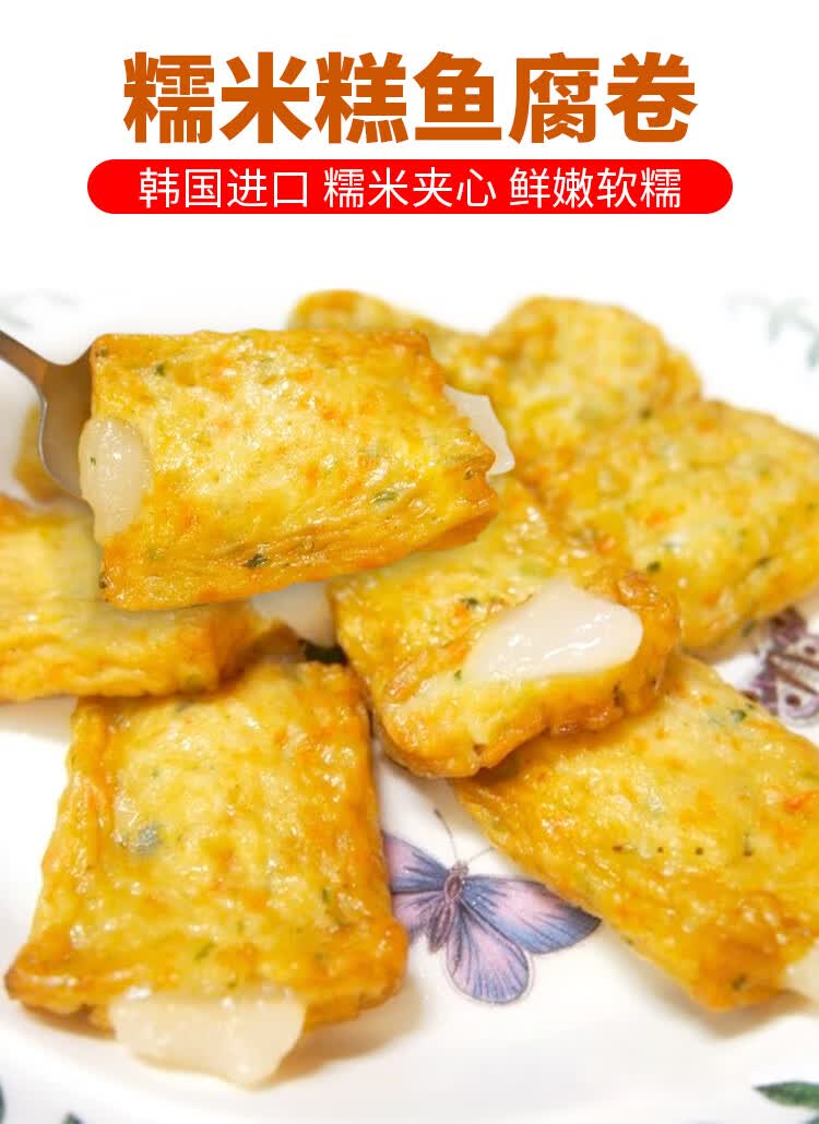 韩国进口年糕馅鱼饼可莱美米糕鱼腐卷火锅用食材年糕夹心鱼饼鱼糕