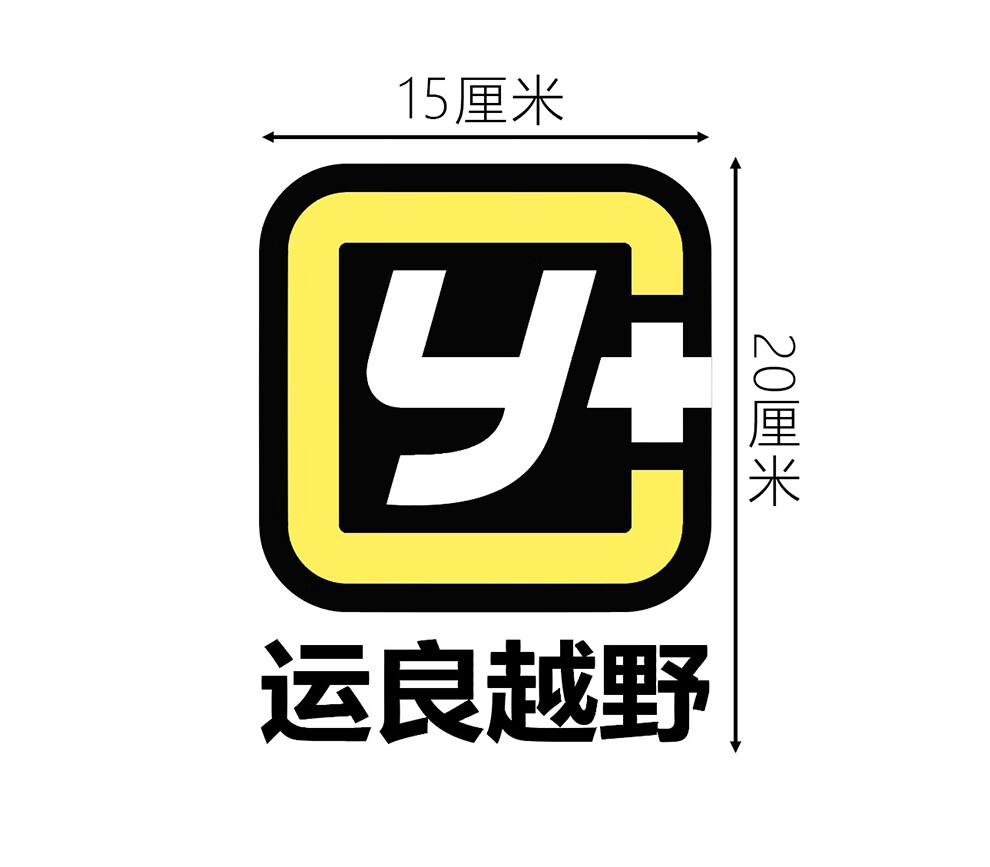 运良改装y车贴汽车用品车门个性车贴创意装饰车贴防水贴原创设计坦途