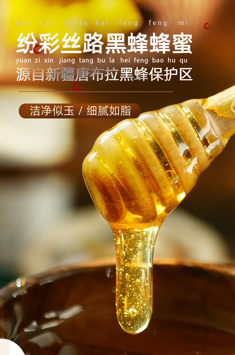 伊犁高寒原蜜农家土蜂蜜百花蜜高活性成熟蜂蜜 黑蜂薰衣草蜂蜜 黑蜂