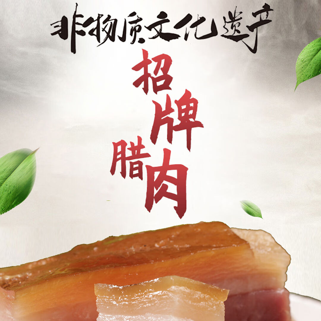 风干腊肉咸肉陇西正宗大胡子腊肉批发农家土猪腊肉五花腌肉非烟熏招牌