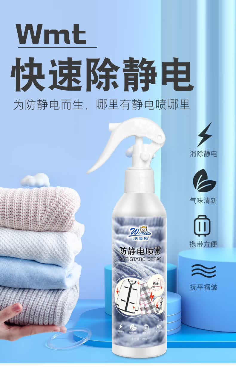 防静电喷雾去静电衣服除静电头发防静电抗静电衣物柔顺剂大瓶256ml防