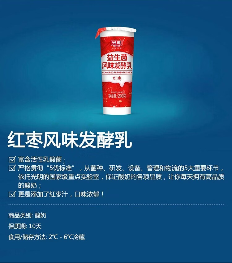 江西定期购光明随心订红枣风味酸牛奶新鲜杯200g低温冷链新鲜送奶上门