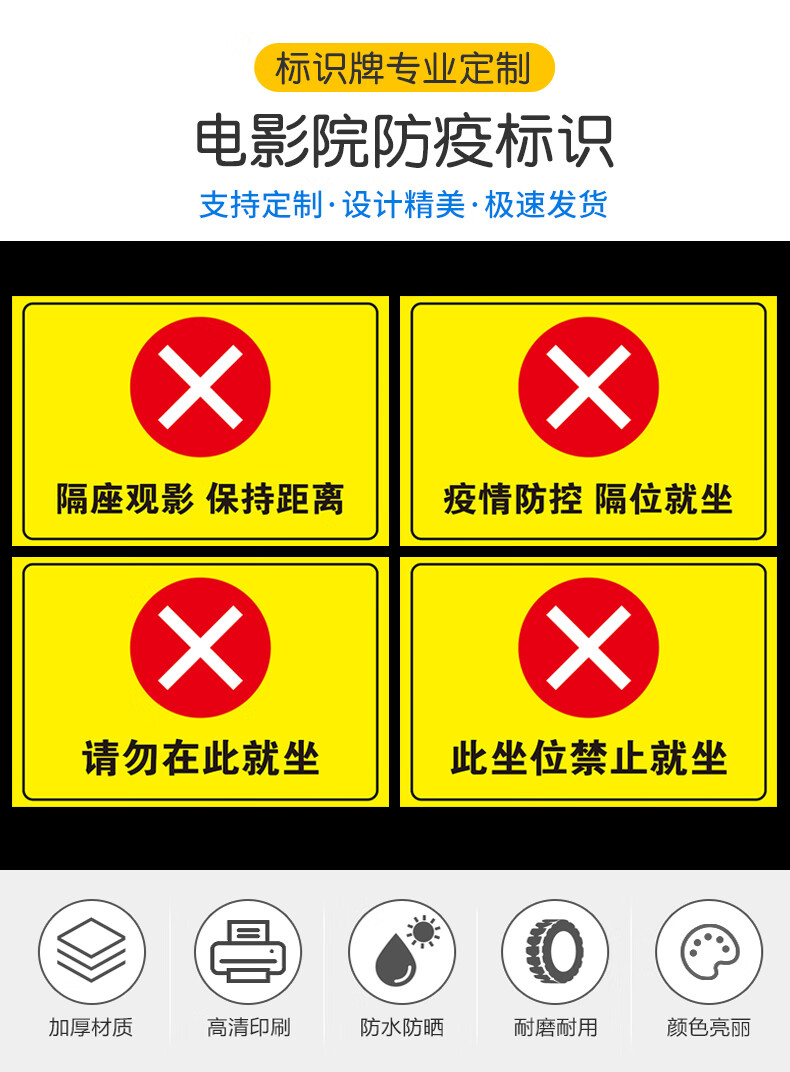 棉柔洁 餐厅饭店隔位就座隔座提示牌贴座位贴一米线诊所食堂标识间隔1