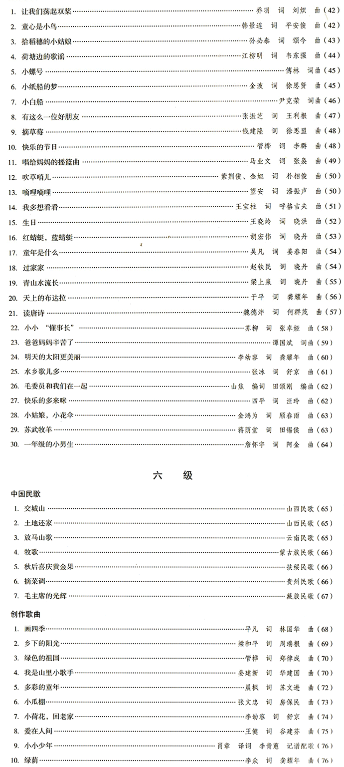 社会艺术水考级全国通用教材第2套 童声1-6级附dvd教学视频儿童声乐