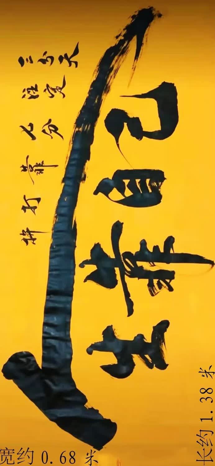 第吉尔 名家手写励志书法人生靠自己办公室客厅书房大厅装饰字画