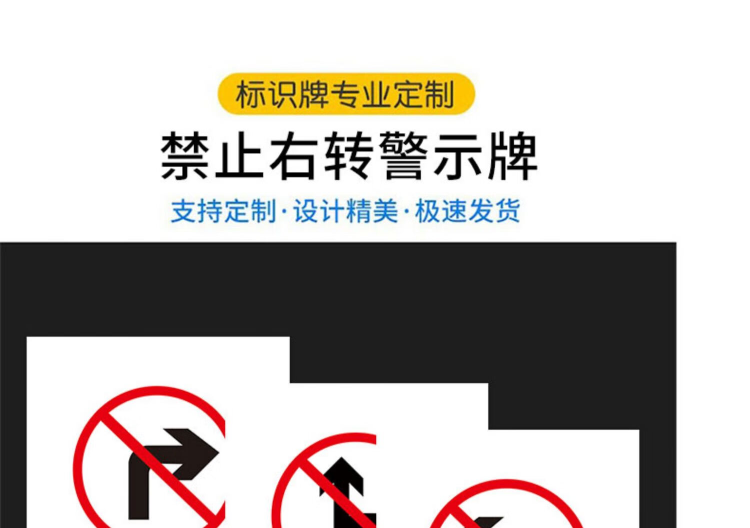 棉柔潔 前方禁止右轉警示牌非工作人員禁止入內標識牌標誌牌禁止通行