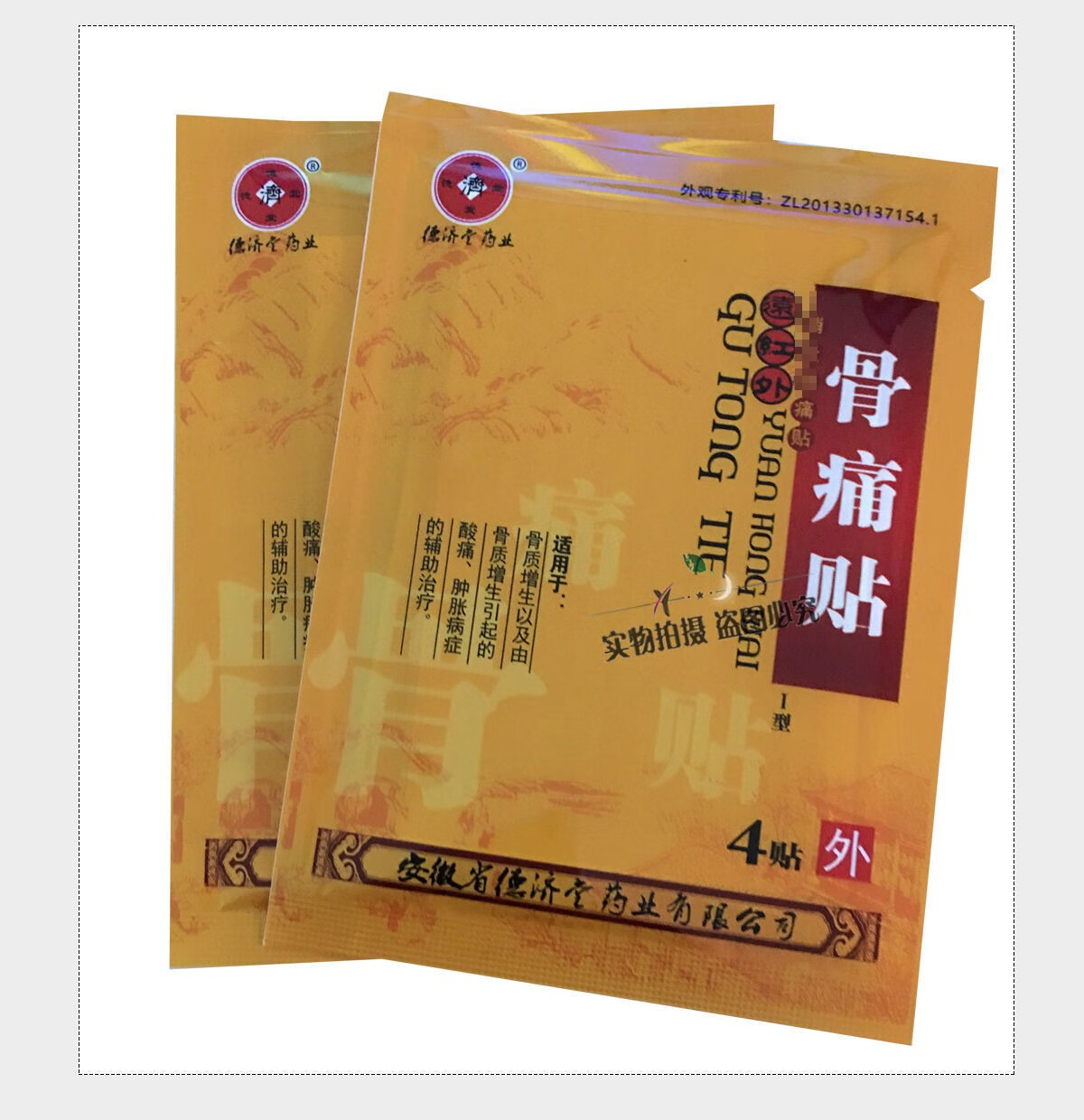 德济堂 骨痛贴远红外镇痛贴 8贴 腰椎间盘突出膏药贴颈椎病 10盒 5盒