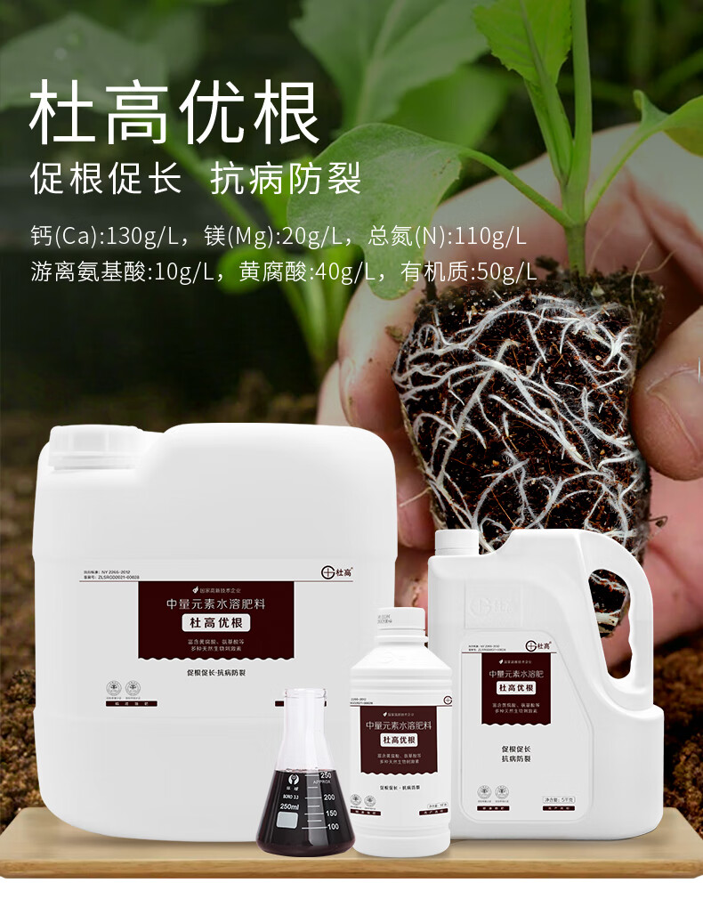 杜高优根叶面肥果树生根肥有机水溶肥腐植酸促根通用生根液蔬菜草莓