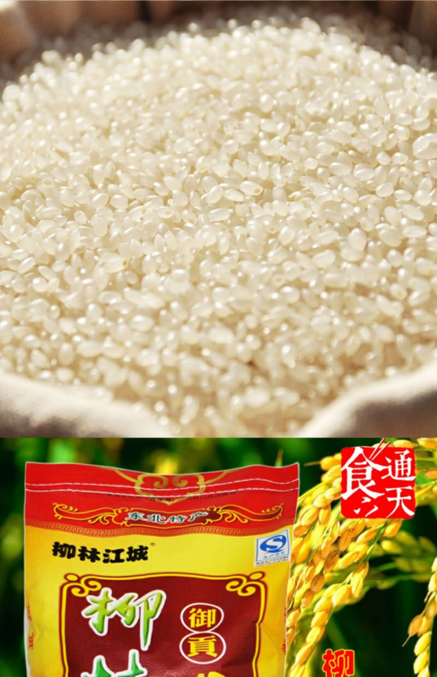 大米新米 丹东东港柳林贡米农家米非抛光 东北大米新米