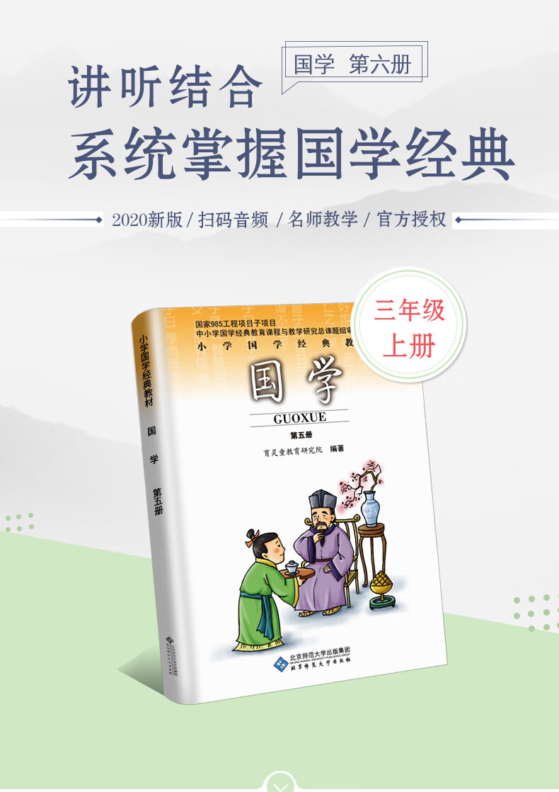 育靈童國學第五冊三年級上冊論語小學國學經典教材育靈童兒童經典誦讀