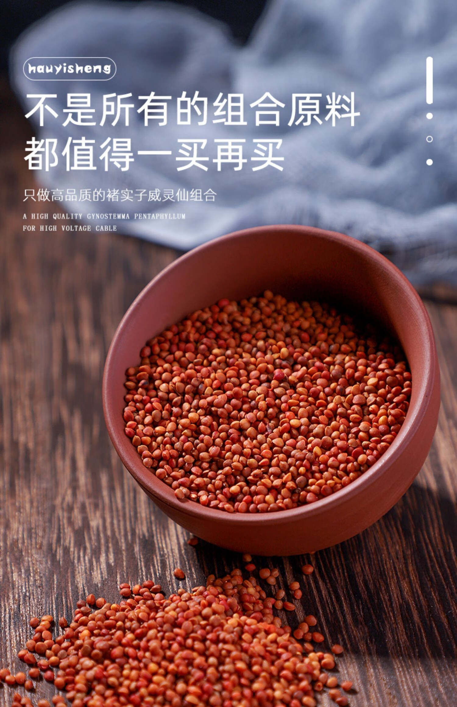 威灵仙楮实子500g中药药材 褚中草药【优选】 图片色【图片 价格 品牌