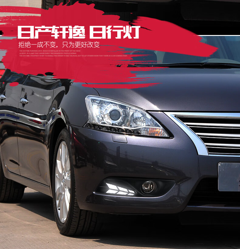 改装专用led日间行车灯流光转向1215款轩逸白光转向流光一套价格对装