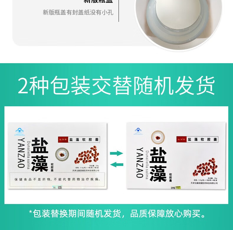 红阳牌盐藻软胶囊56粒/盒增强免疫力适用于免疫力低下者食用dm 1盒装