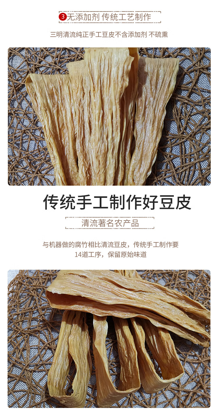 福建清流嵩溪兰爱珍豆腐皮干腐竹手工制作豆腐皮干货包装499g