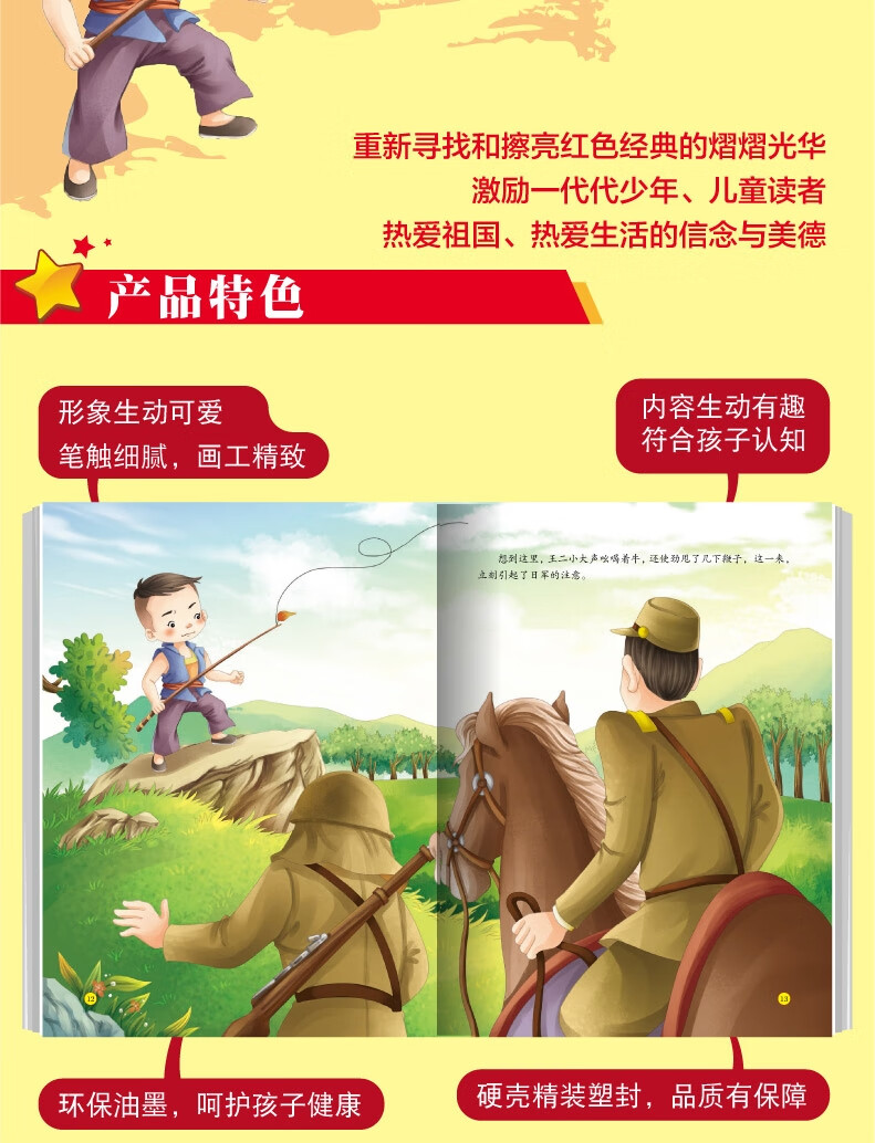 《小英雄王二小有声美绘本 精装红色爱国主义教育读本 3-6岁幼儿园小