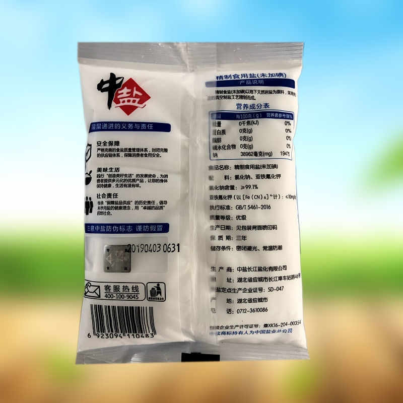 食用盐400克112袋多规格可选全国批发中盐白玉兰加碘盐400克1包