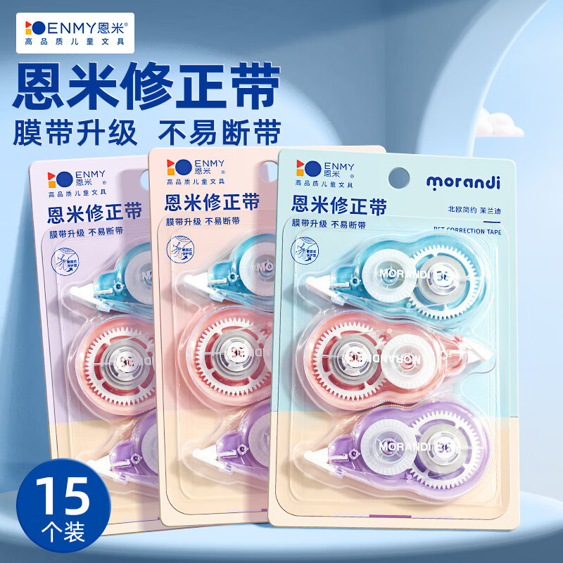JEAN MISS修用涂改改带高颜值女生小学生美妆修改大容量工具 颜色随机 3件