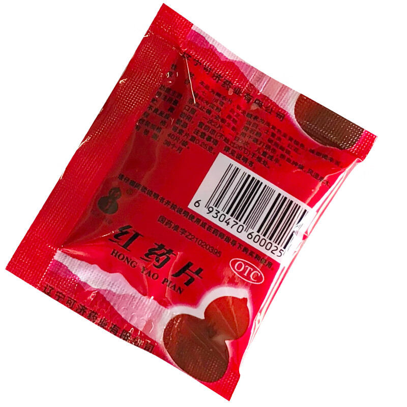可济药业红药片40片*10袋活血止痛跌打损伤去瘀血肿痛风湿麻木lx 1
