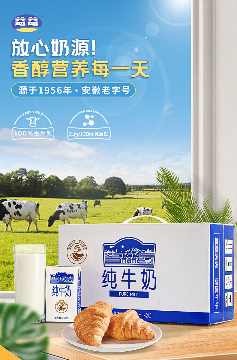 益益纯牛奶 益益乳业纯牛奶250 ml*20盒儿童牛奶整箱早餐奶砖奶粉 20
