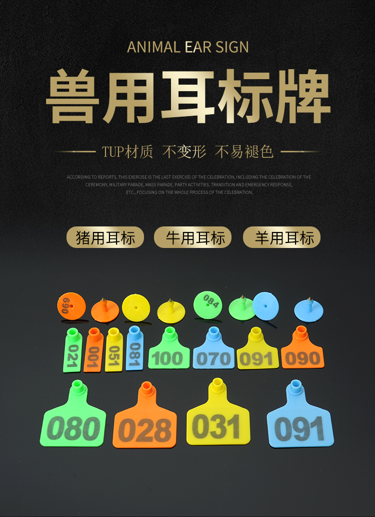 羊耳标号牌羊耳标记号耳标牌带字羊耳标羊耳标定做羊号牌羊用耳标羊耳