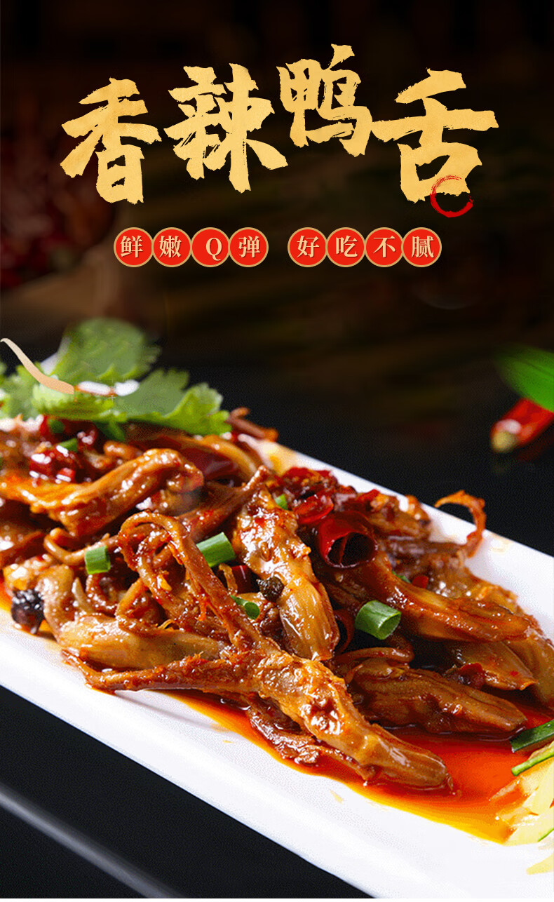 谢霸香辣鸭舌100g卤味鸭舌头休闲零食麻辣小吃鸭货熟食香辣鸭舌100g