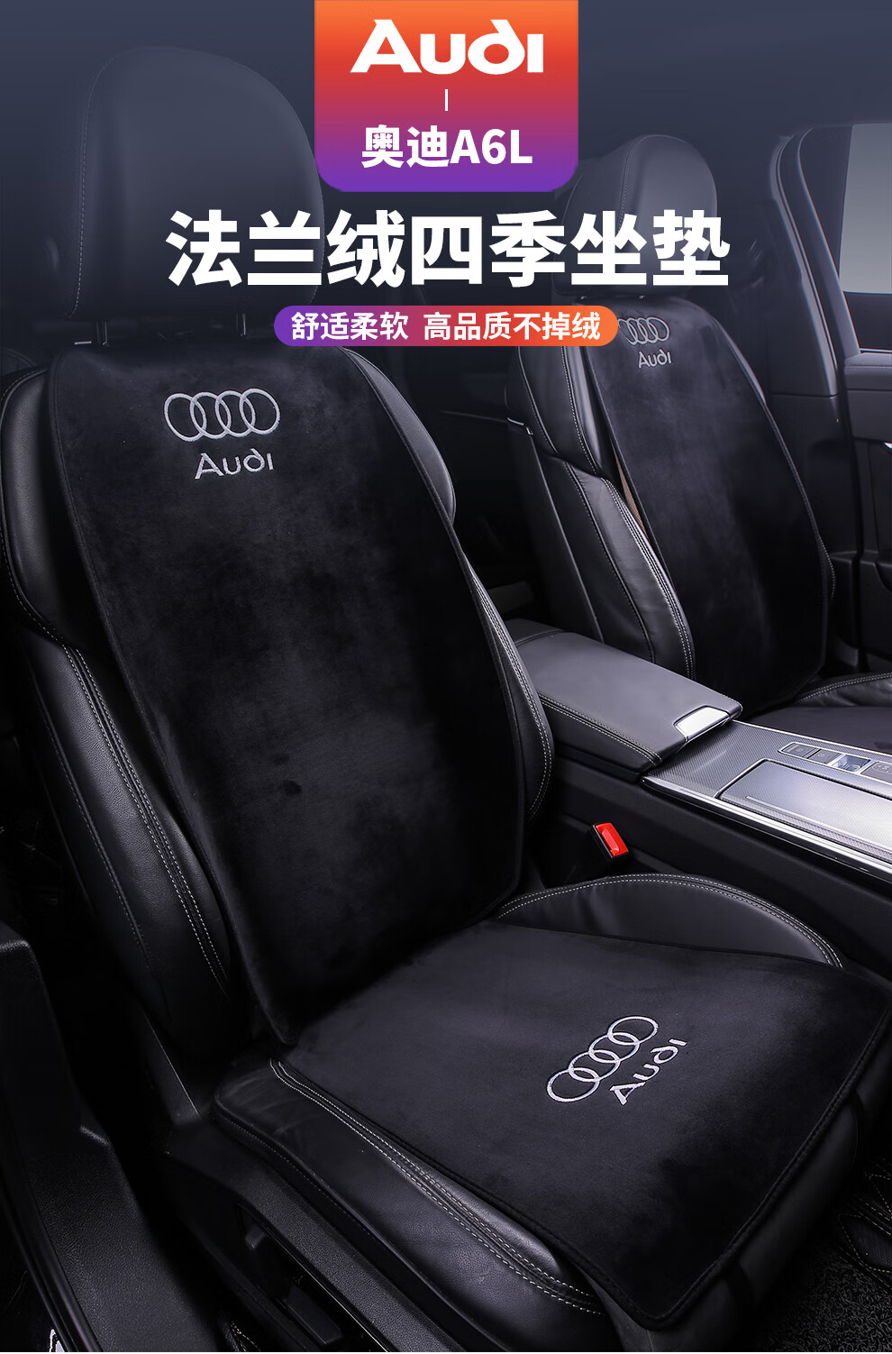 rosyclouds适用于1922款奥迪a6l专用汽车坐垫单片四季通用座椅垫冬季