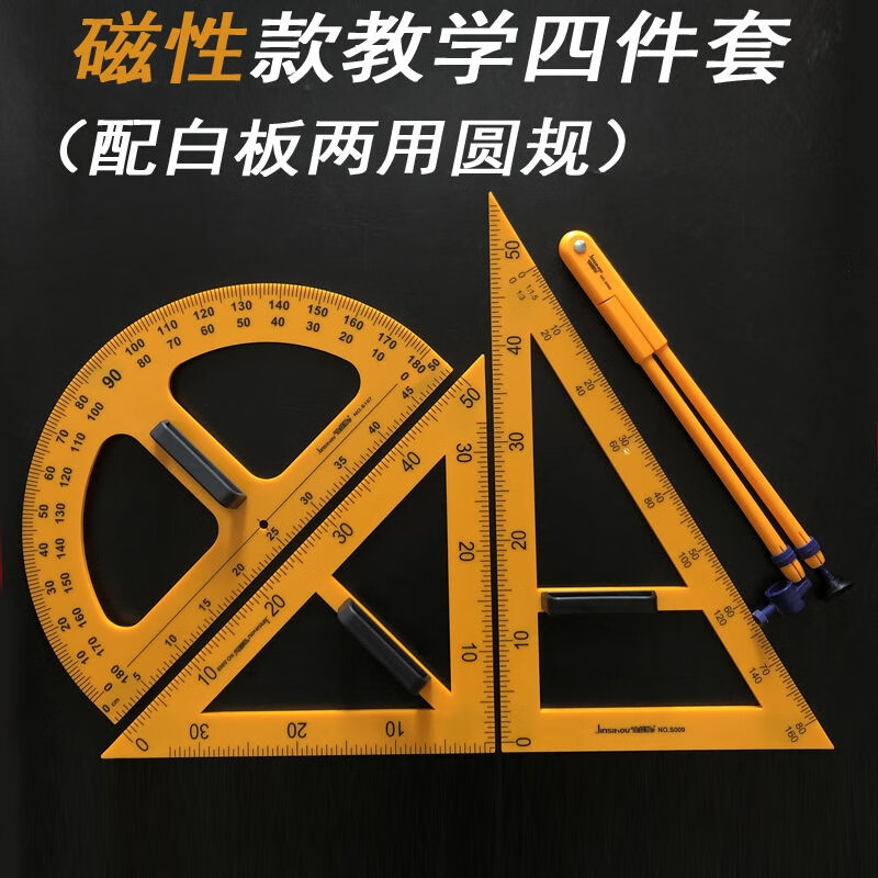 教学三角板 四件套 大号尺量工具套装 教师用 木质三角尺 直角尺ldy