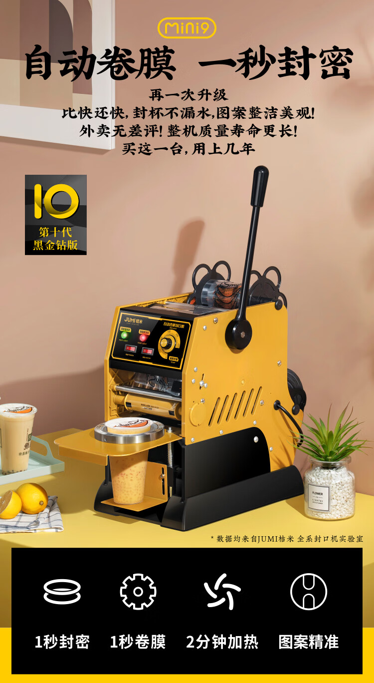 桔米jumi自动卷膜封口机半自动封杯机商用手压自动卷膜封口机奶茶豆浆