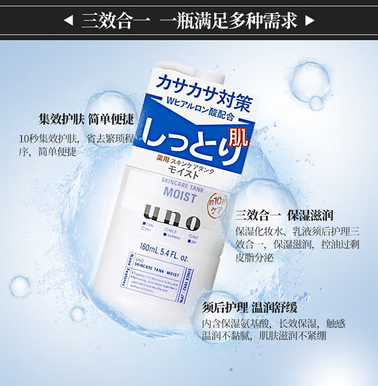 资生堂（Shiseido）UNO男士水乳护肤套装 控油洗面奶补水保湿乳液面霜爽肤水 3件 洗面奶绿色+爽肤水+温和乳液