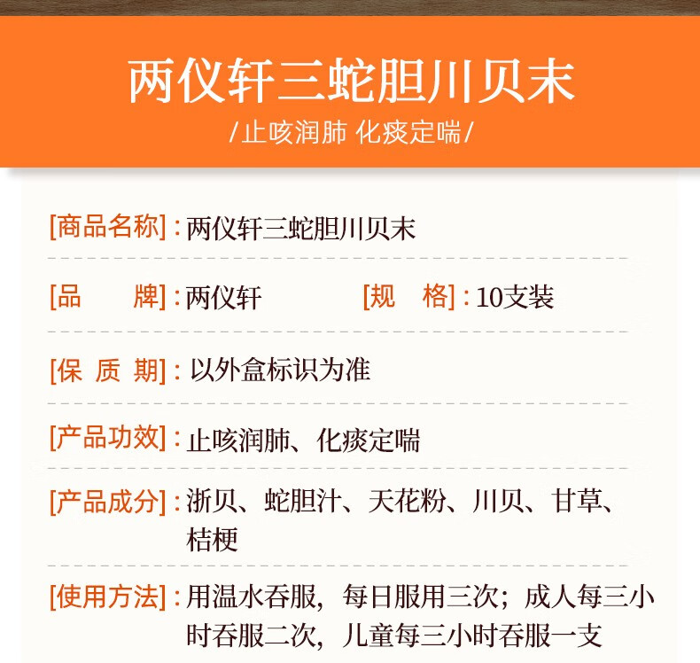 香港直邮两仪轩三蛇胆陈皮末三蛇胆川贝末三宝川贝陈皮末止咳化痰胃