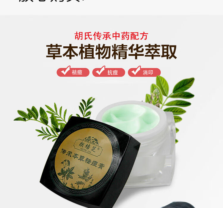 祛痘膏祛痘印膏去痘去印白嫩膏学生男女青春痘微商同款15g百嫩膏
