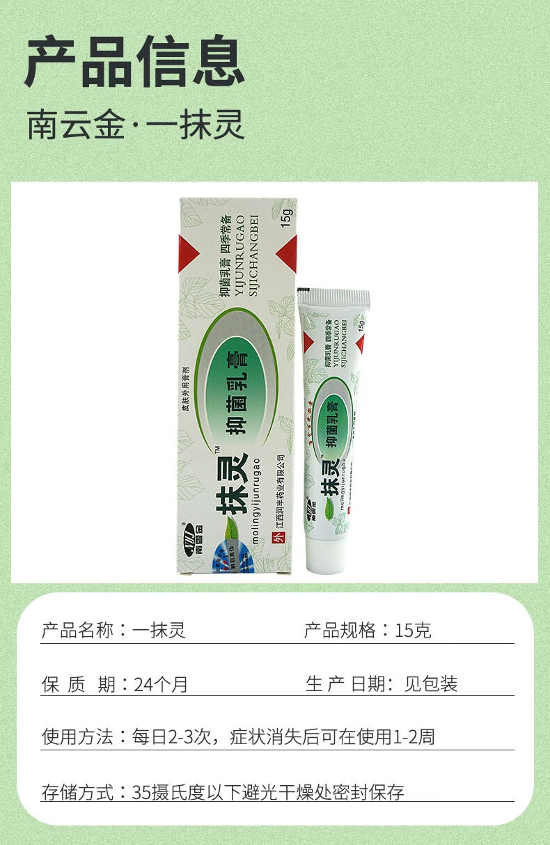 南云金一抹灵乳膏 一抹灵抑菌乳膏软膏包 邮 8盒居家旅行常备装