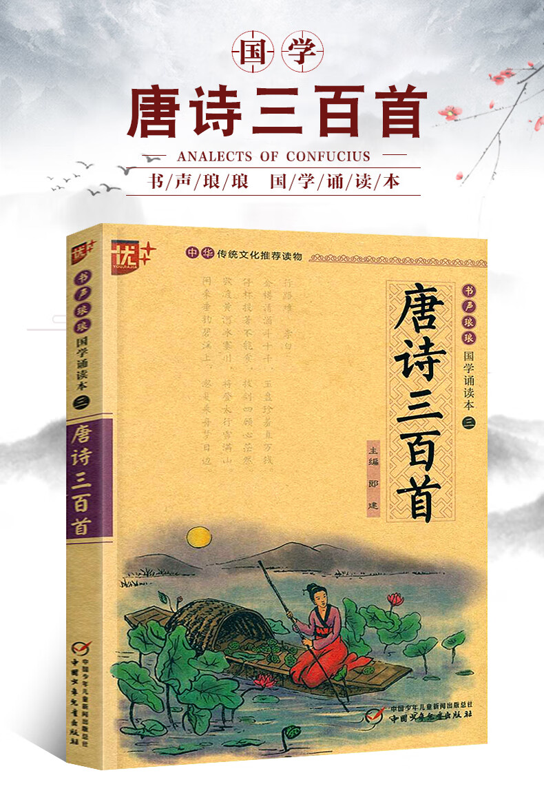 少儿版启蒙国学经典名著小学生阅读课外书阅读书籍中国少