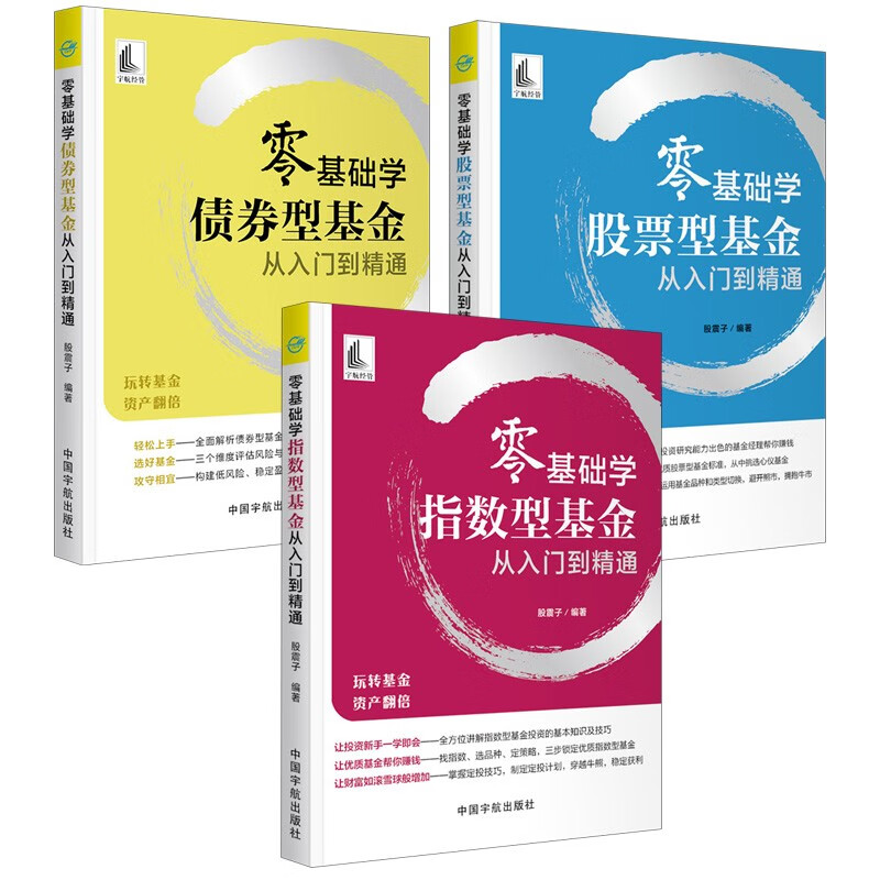 入門到精通 金融投資理財 證券投資股票理財書籍商品介紹3冊 零基礎學