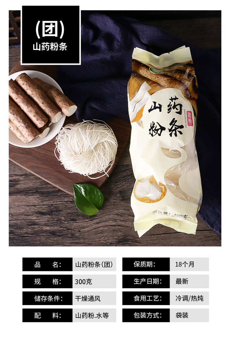 山药粉条 陈集铁棍山药 山药全汁纯手工山药粉条 山东菏泽特产 山药