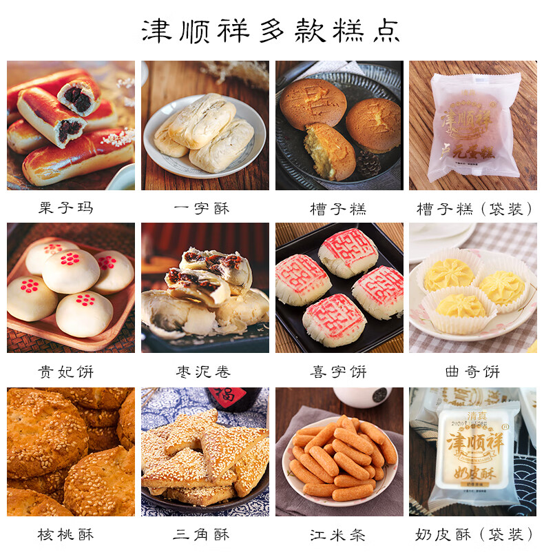 津顺祥传统奶皮酥天津特产中式糕点下午茶点心小吃手工早餐零食品