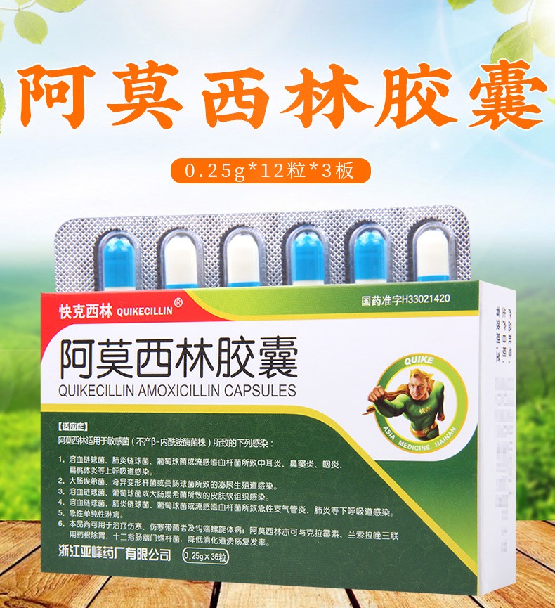 快克西林 阿莫西林胶囊 025g*36粒 rx【图片 价格 品牌 报价】