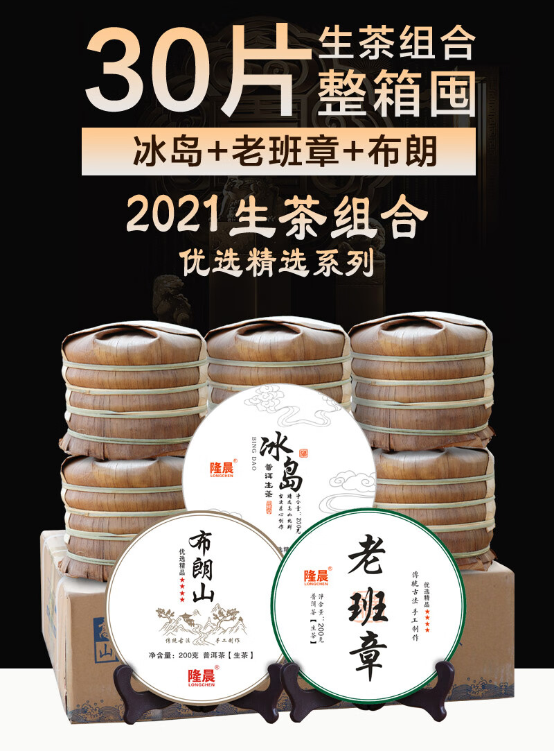 整箱30片组合老班章冰岛布朗山2021春茶普洱茶生茶古树茶普洱茶饼茶叶