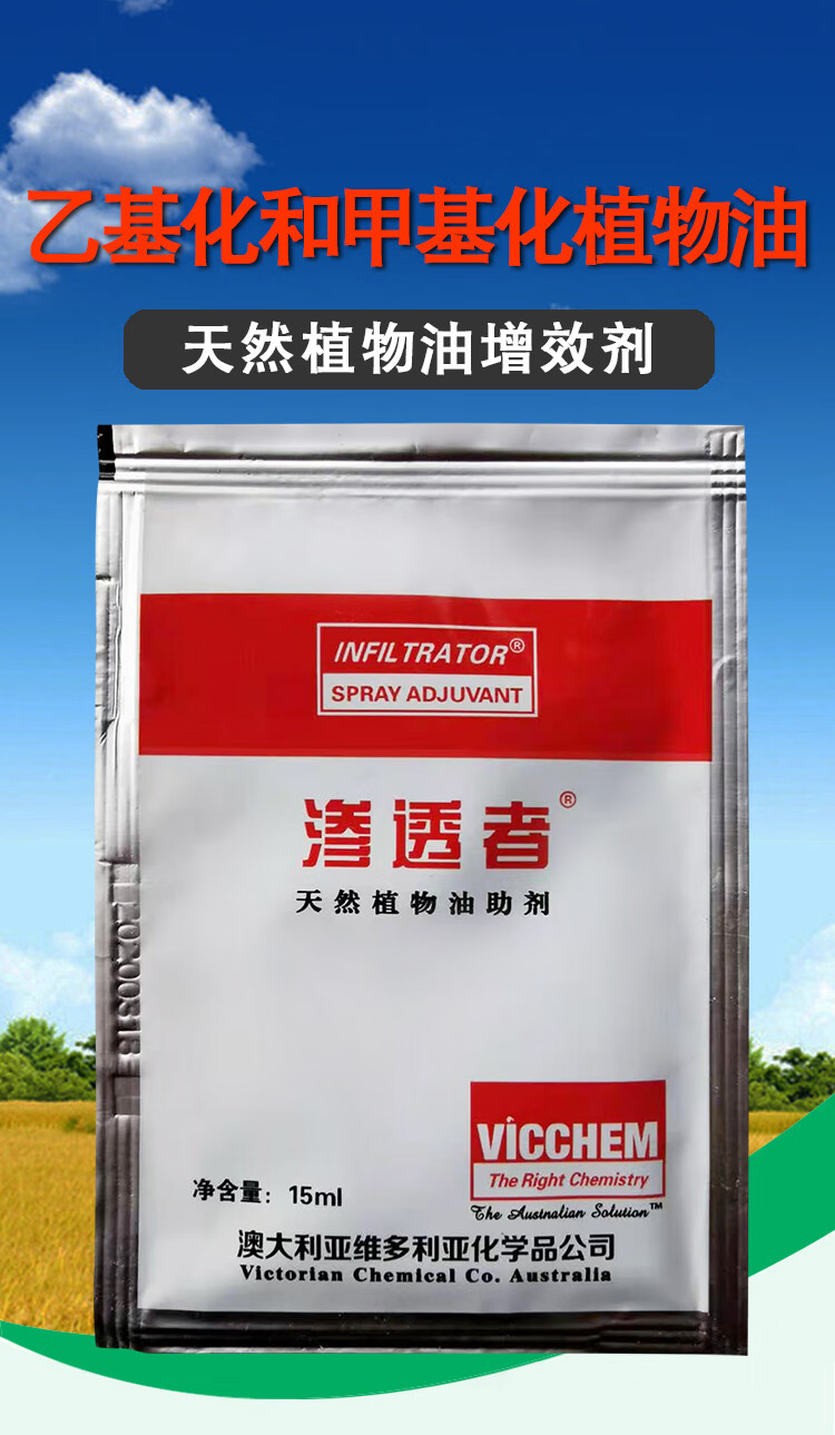 澳大利亚 渗透者 天然植物油助剂 农用助剂增效剂高效高渗透扩展 15