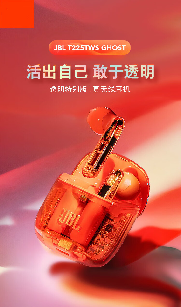 jbl适用小晶豆t225tws真无线耳机蓝牙降噪透明音乐立体声 红色 官方