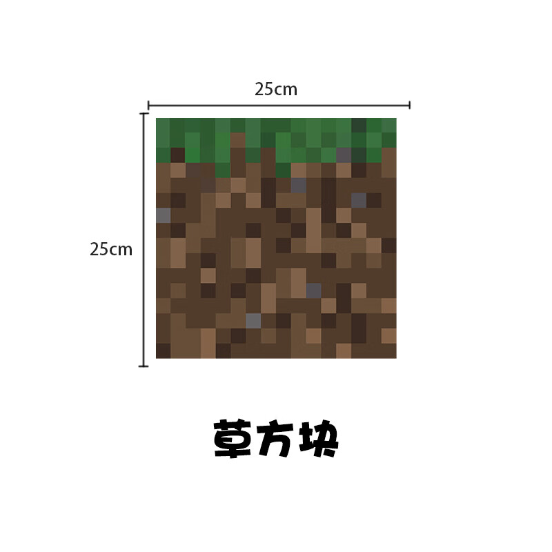 我的世界墙纸贴宿舍背景墙画游戏周边装饰定制海报贴纸窗户25cm25cm