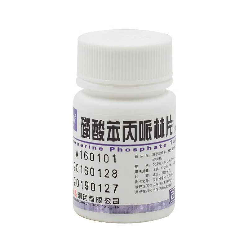 雲鵬 磷酸苯丙哌林片 20mg*100片/盒 用於治療急,慢性支氣管炎引起的