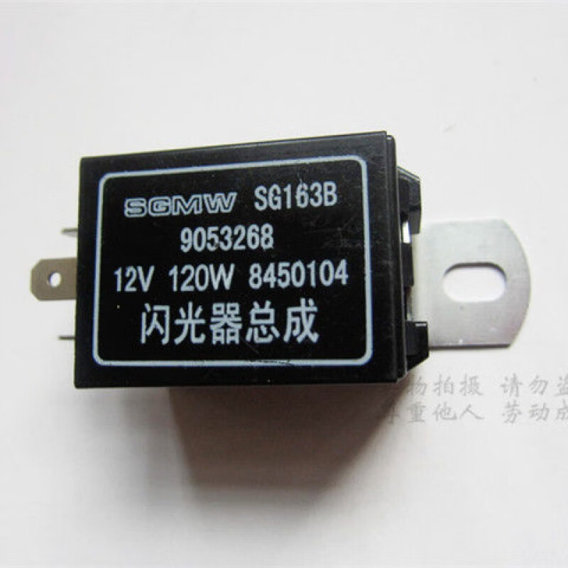 原厂五菱荣光转向灯闪光继电器 闪光器之光荣光荣光小卡电子闪光 五菱